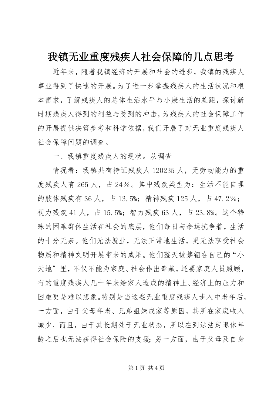 2023年我镇无业重度残疾人社会保障的几点思考.docx_第1页