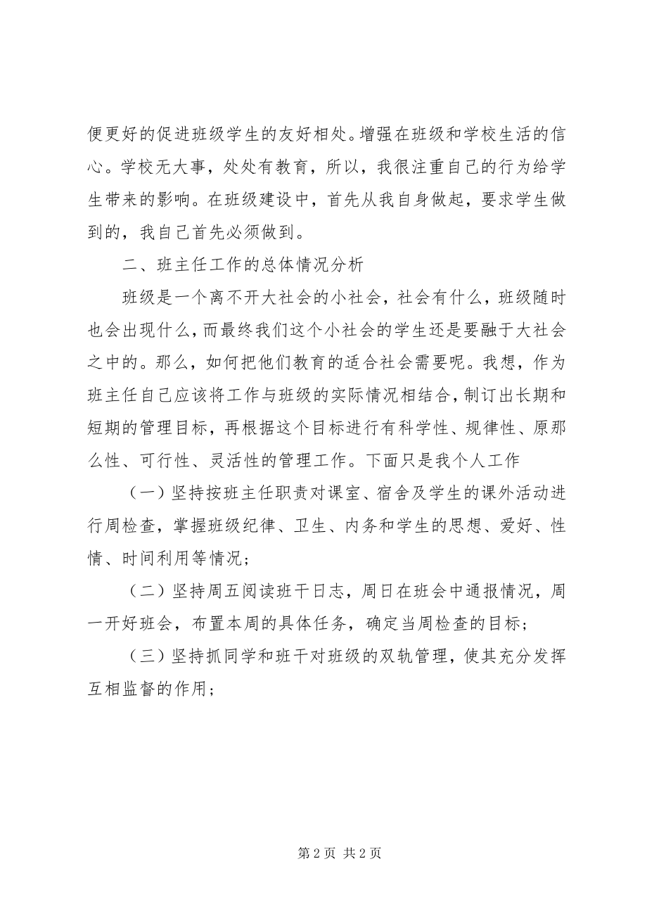 2023年初一班主任终总结.docx_第2页