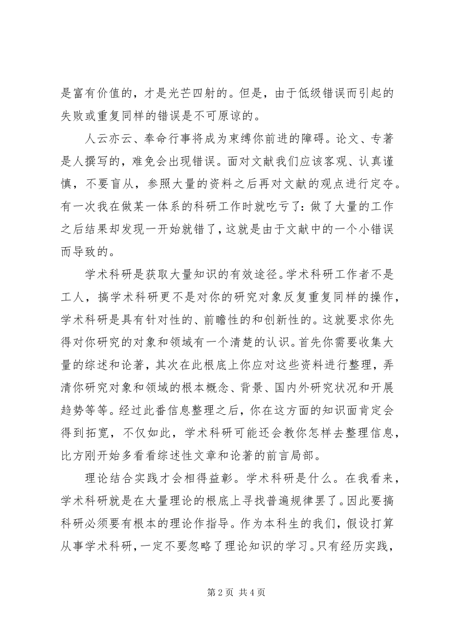 2023年科研项目心得体会.docx_第2页