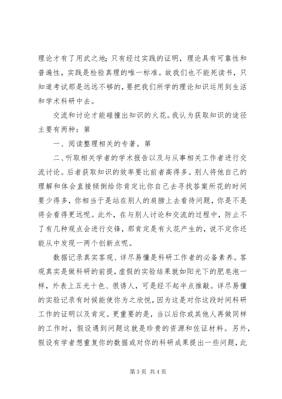 2023年科研项目心得体会.docx_第3页