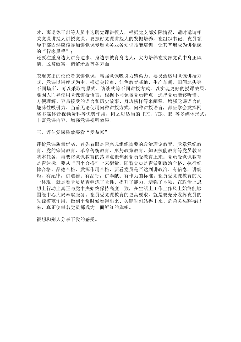 2023年评估党课质效专题发言.doc_第2页