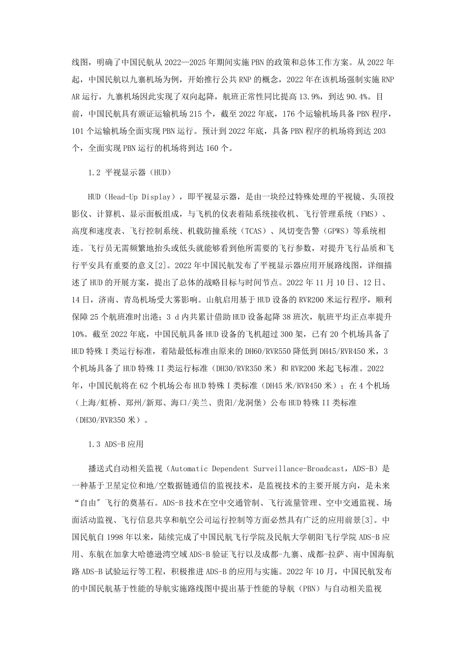 2023年浅谈中国民航新技术应用与发展.docx_第2页