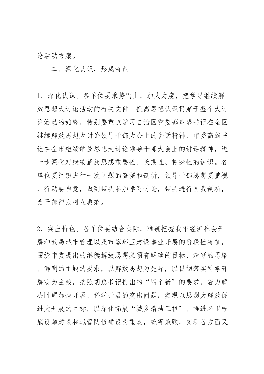 2023年继续解放思想大讨论活动第二三阶段实施方案.doc_第2页