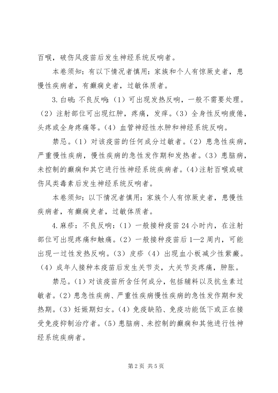 2023年乙肝接种知情同意书5篇.docx_第2页