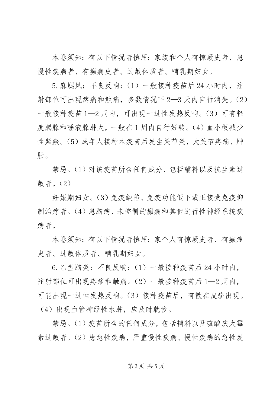 2023年乙肝接种知情同意书5篇.docx_第3页