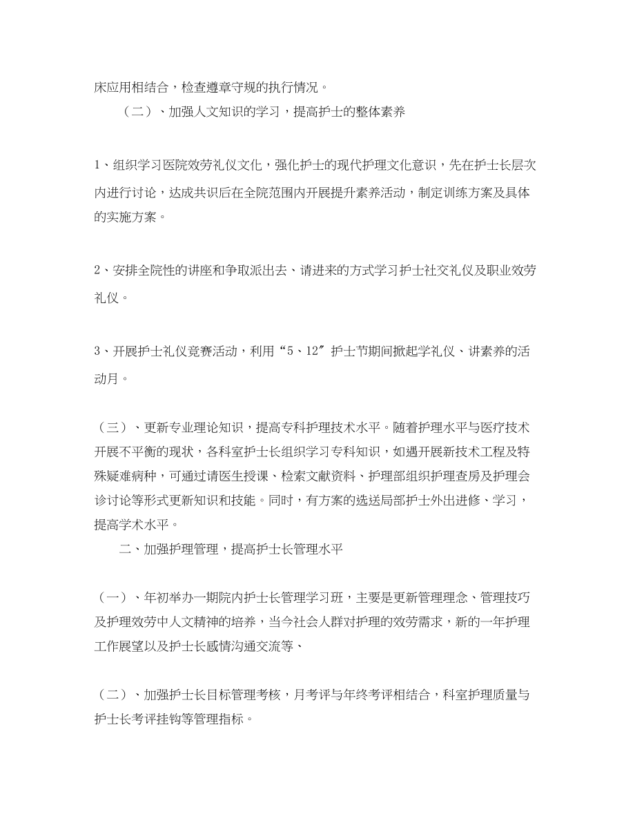 2023年有关护理工作计划.docx_第2页