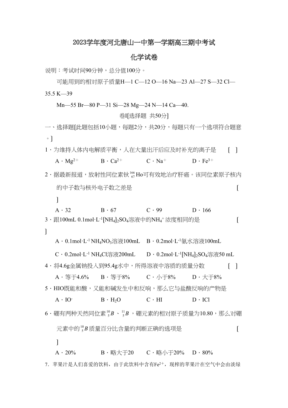 2023年度河北唐山第一学期高三期中考试高中化学.docx_第1页