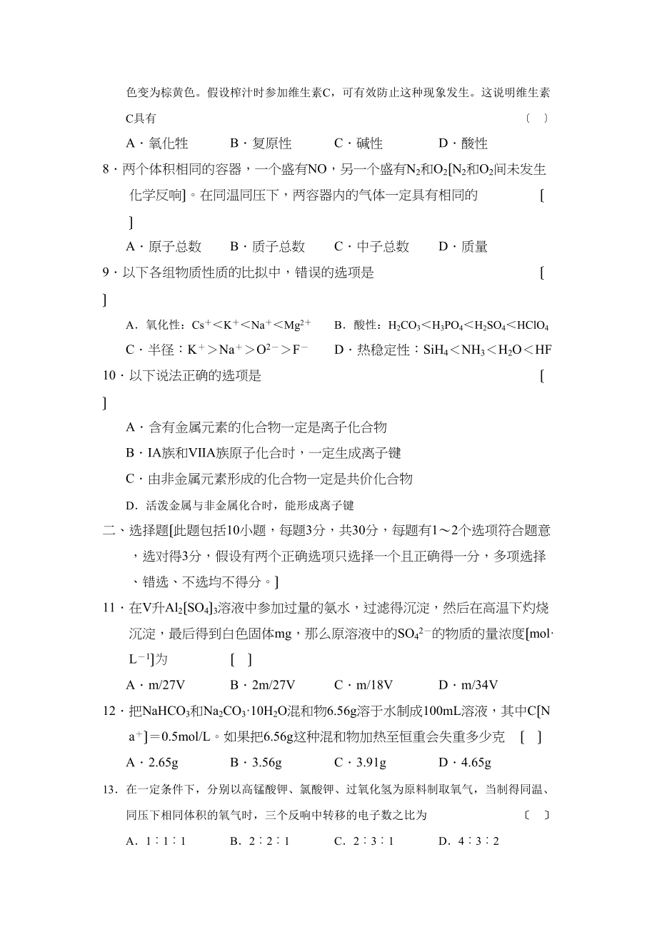 2023年度河北唐山第一学期高三期中考试高中化学.docx_第2页