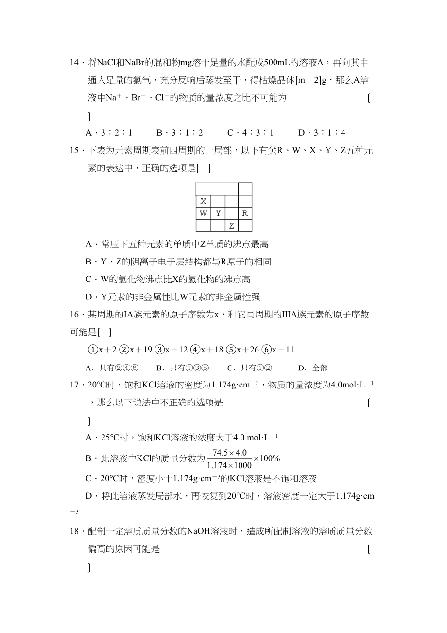 2023年度河北唐山第一学期高三期中考试高中化学.docx_第3页