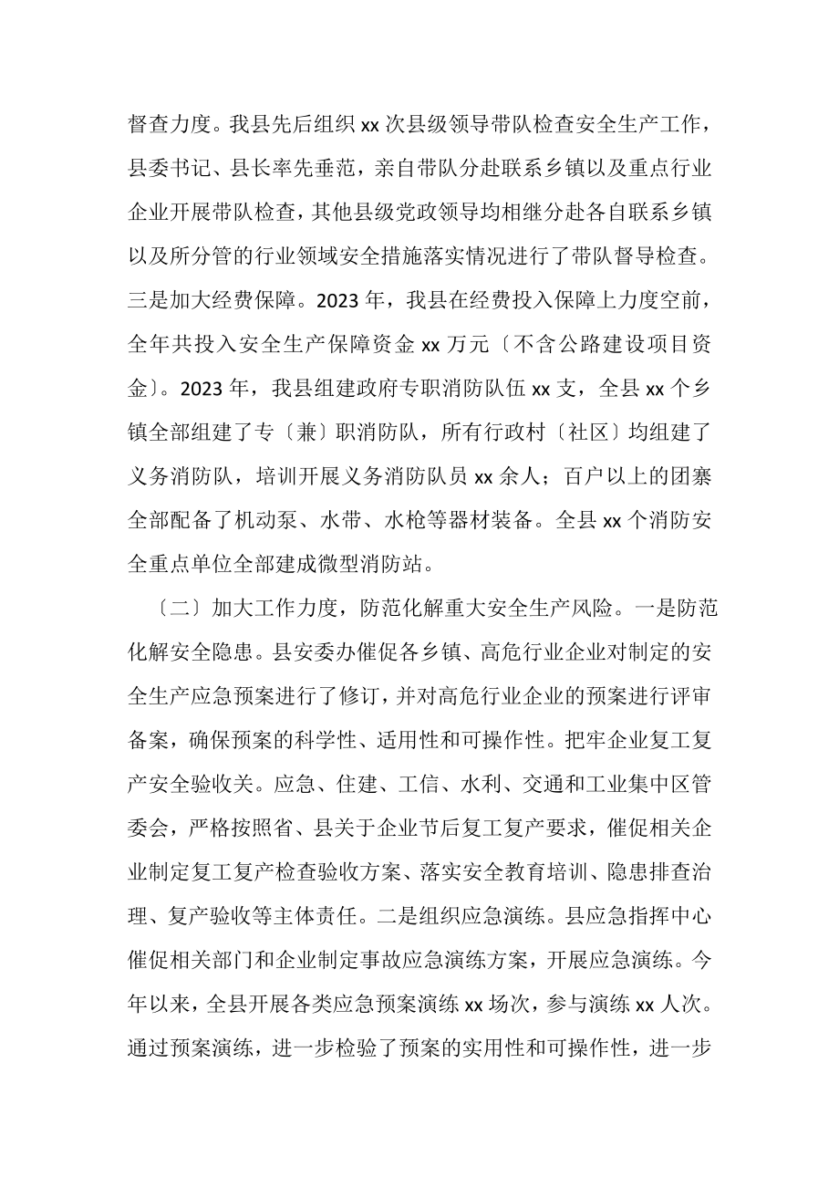 2023年在X县应急管理工作会议上讲话.doc_第2页