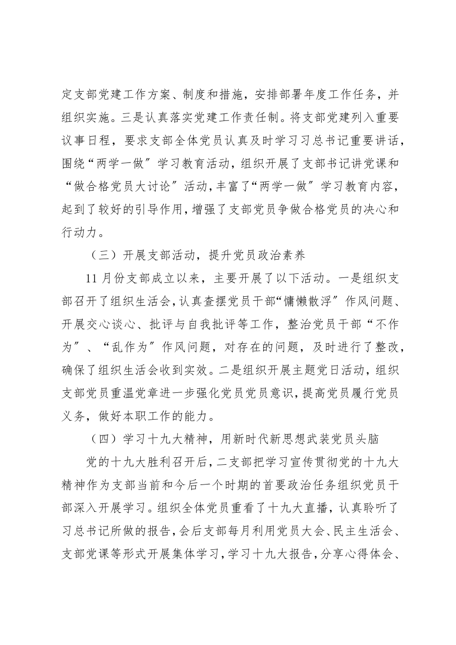 2023年第二党支部某年工作总结新编.docx_第2页