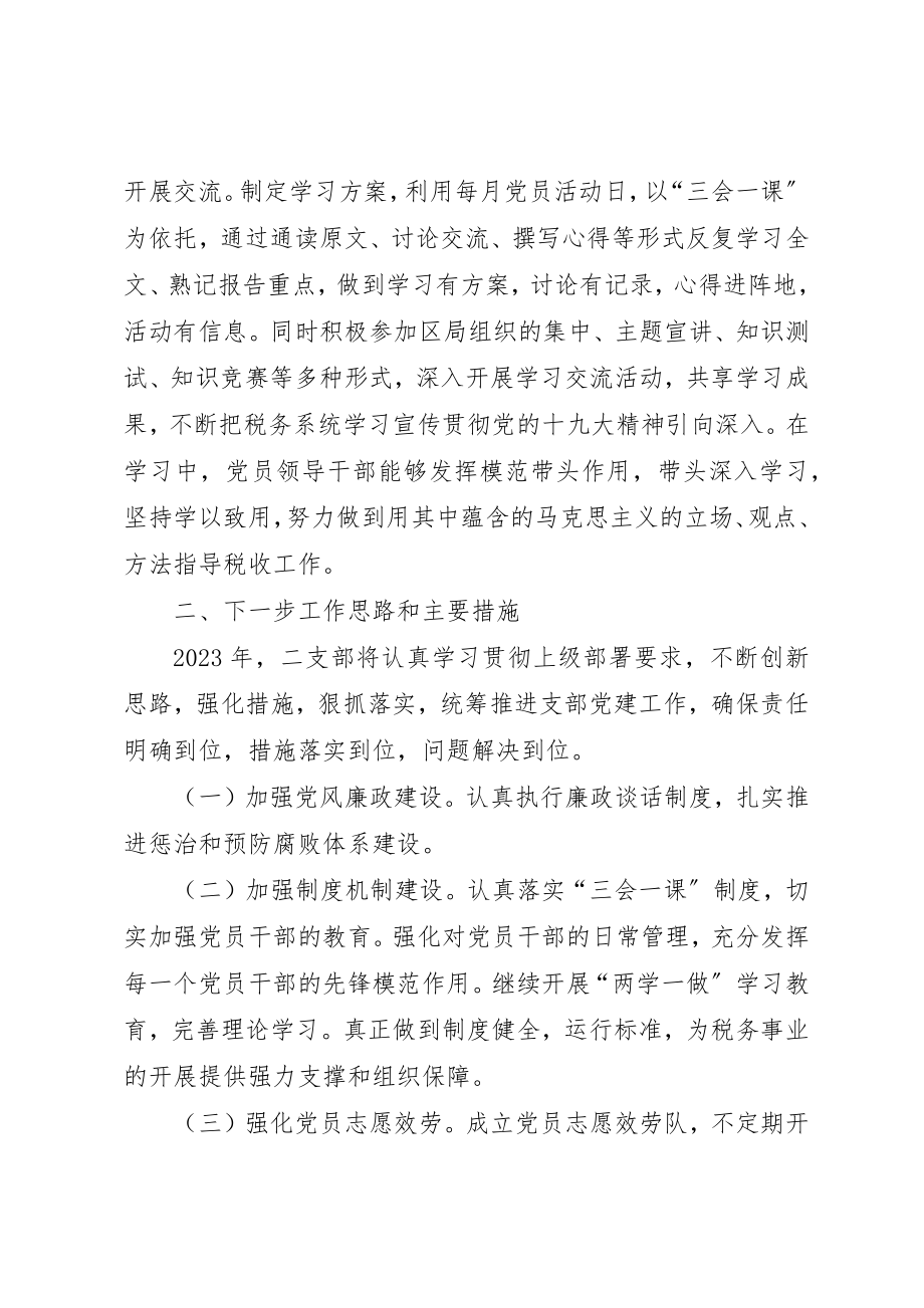 2023年第二党支部某年工作总结新编.docx_第3页