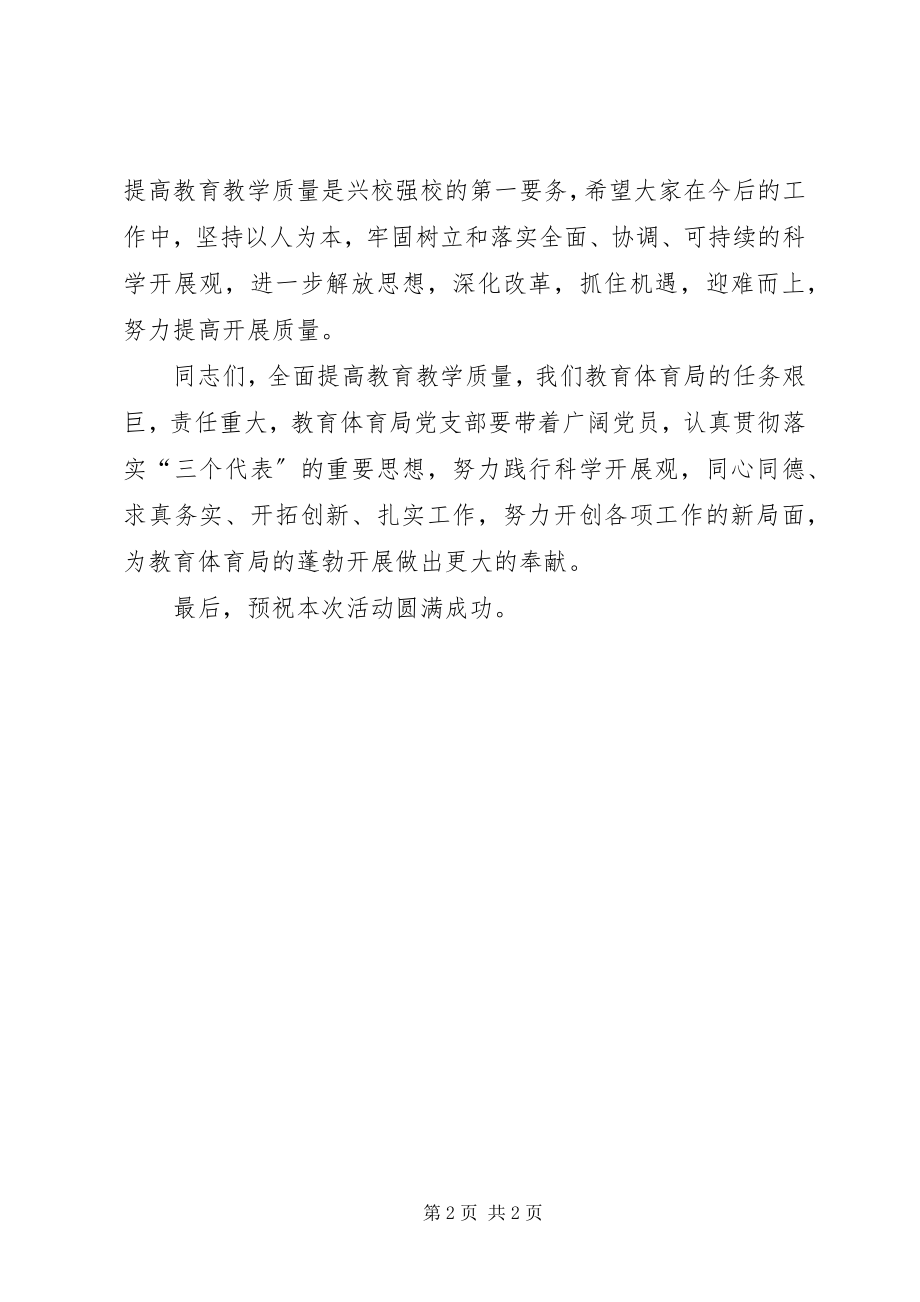 2023年教育局领导在七一党员大会上的致辞稿.docx_第2页