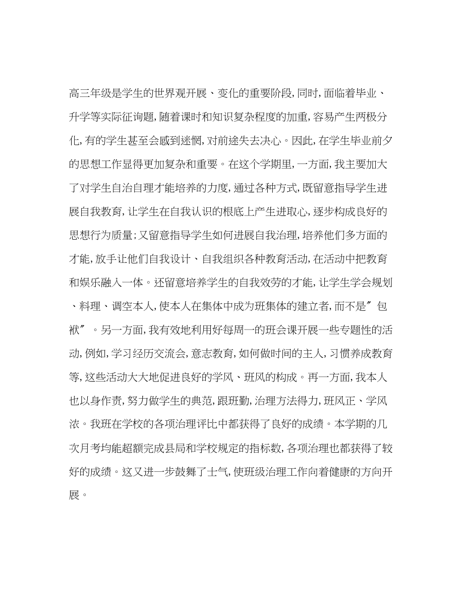 2023年班主任工作经验之总结.docx_第2页