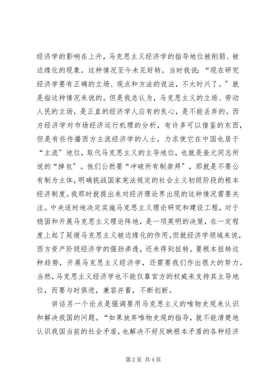 2023年读陈奎元同志致辞学习心得体会★.docx_第2页