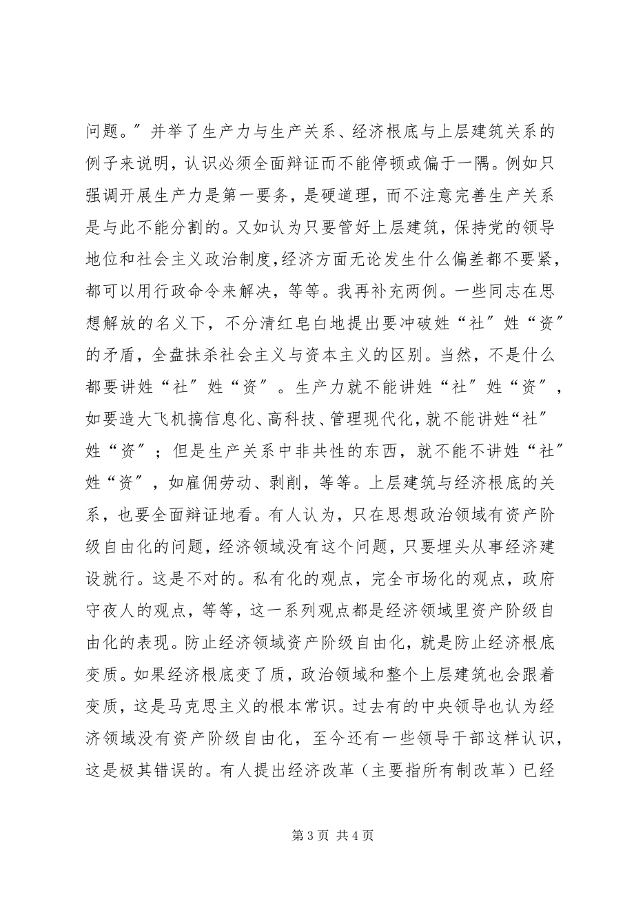 2023年读陈奎元同志致辞学习心得体会★.docx_第3页