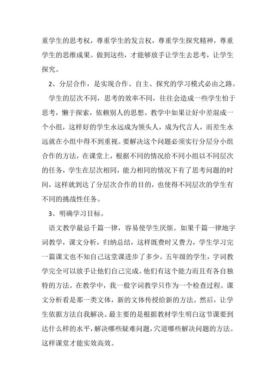 2023年小学语文教师年度考核个人总结范文.doc_第2页