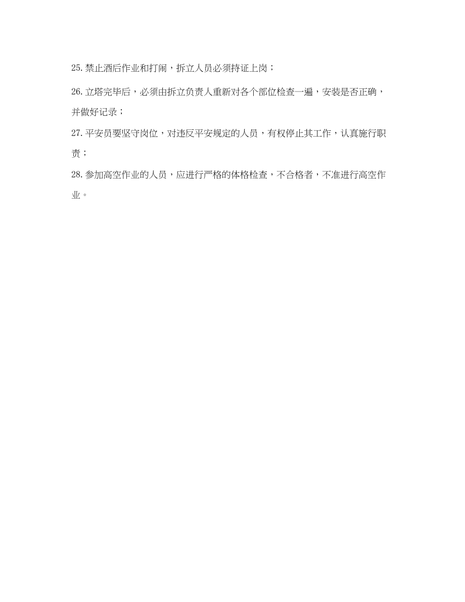 2023年《管理资料技术交底》之塔吊外用电梯的拆立作业的交底内容.docx_第3页