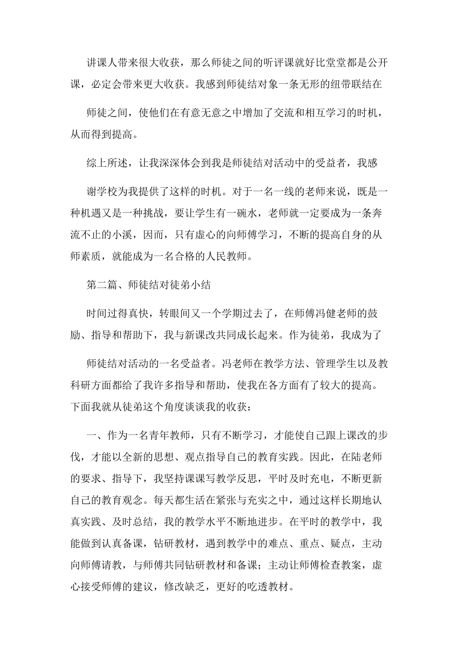 2023年教师师徒结对总结.docx_第2页