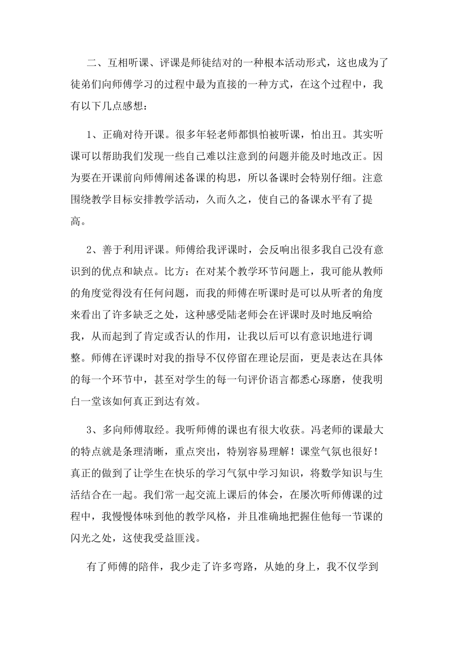 2023年教师师徒结对总结.docx_第3页