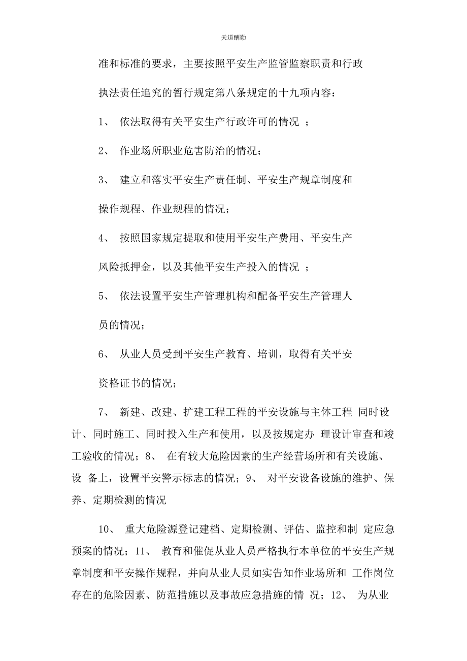 2023年安全生产监管执法工作计划.docx_第3页