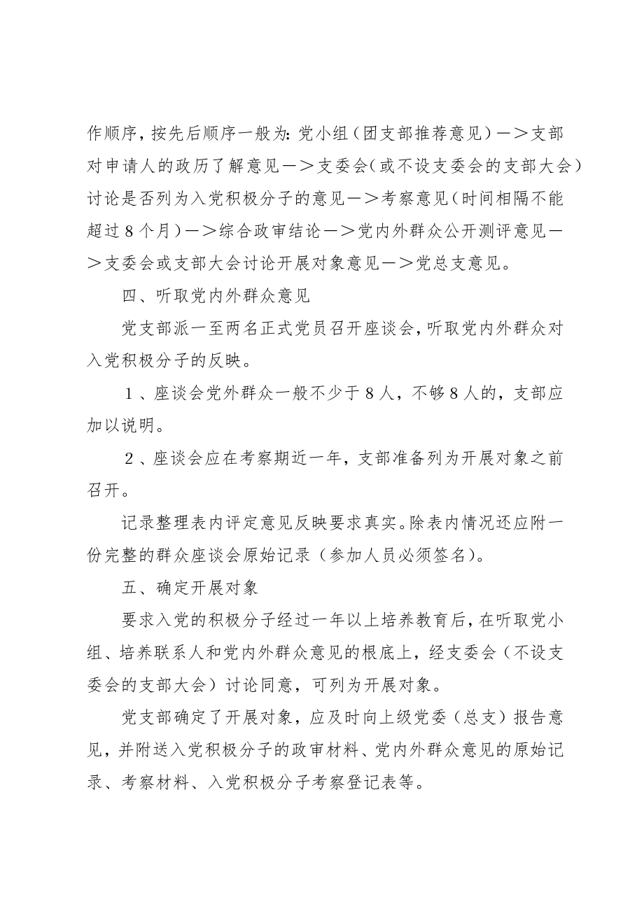 2023年当前发展党员工作一般程序新编.docx_第3页