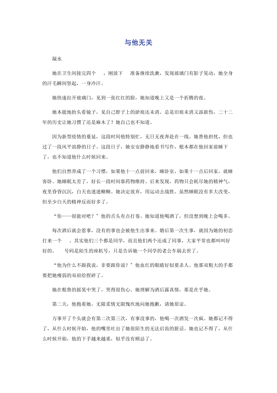 2023年与他无关.docx_第1页