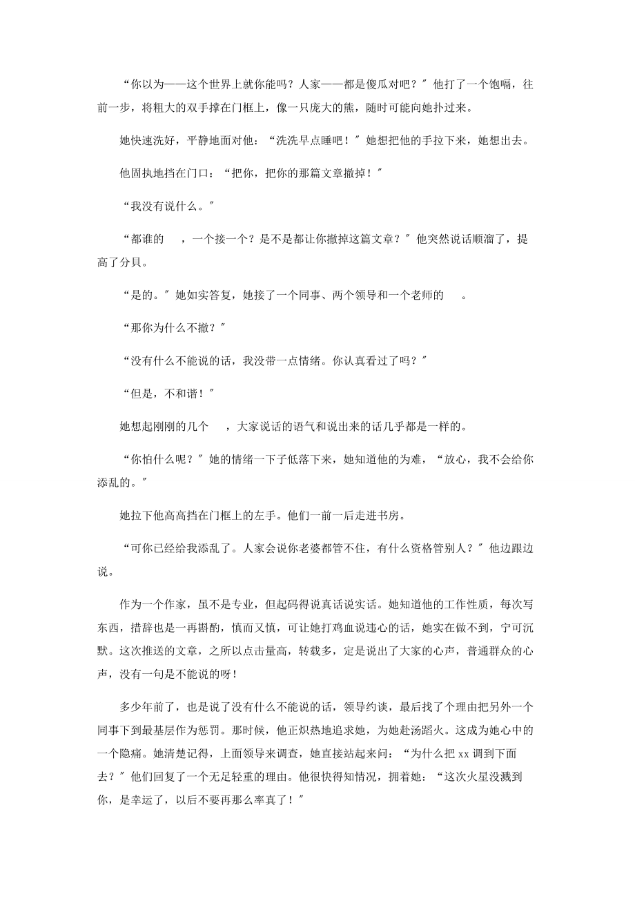 2023年与他无关.docx_第3页