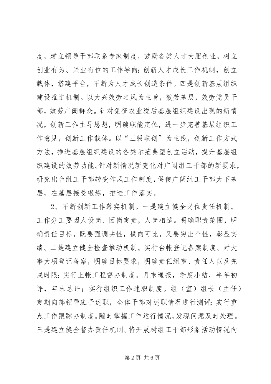 2023年组织部门识人能力思考.docx_第2页