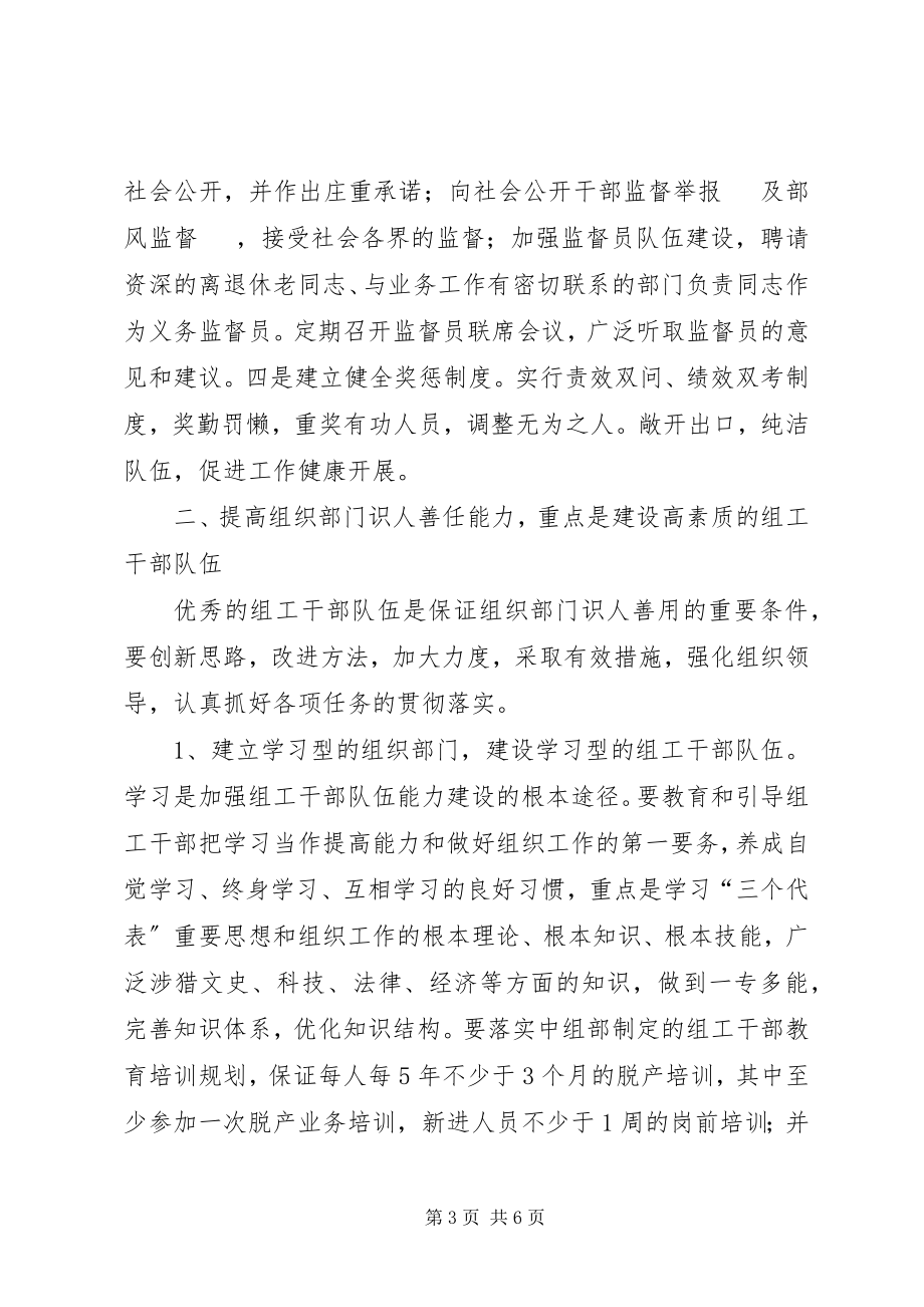 2023年组织部门识人能力思考.docx_第3页