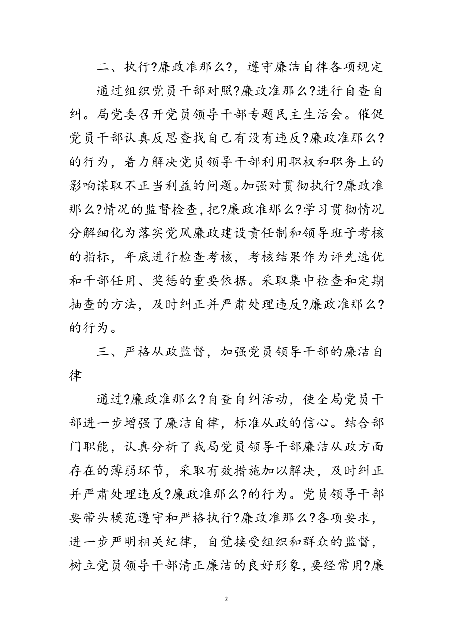 2023年机关部门廉洁从政自查情况总结范文.doc_第2页