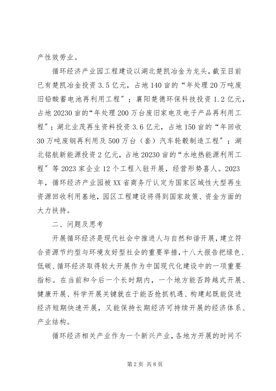 2023年XX县区农业循环经济产业园新编.docx_第2页