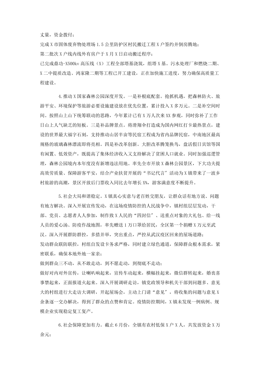 2023年镇上半年工作总结和下半年工作安排2.docx_第2页