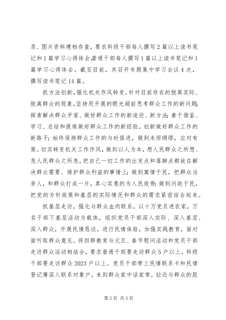 2023年某单位“四群”教育活动先进经验材料.docx_第2页