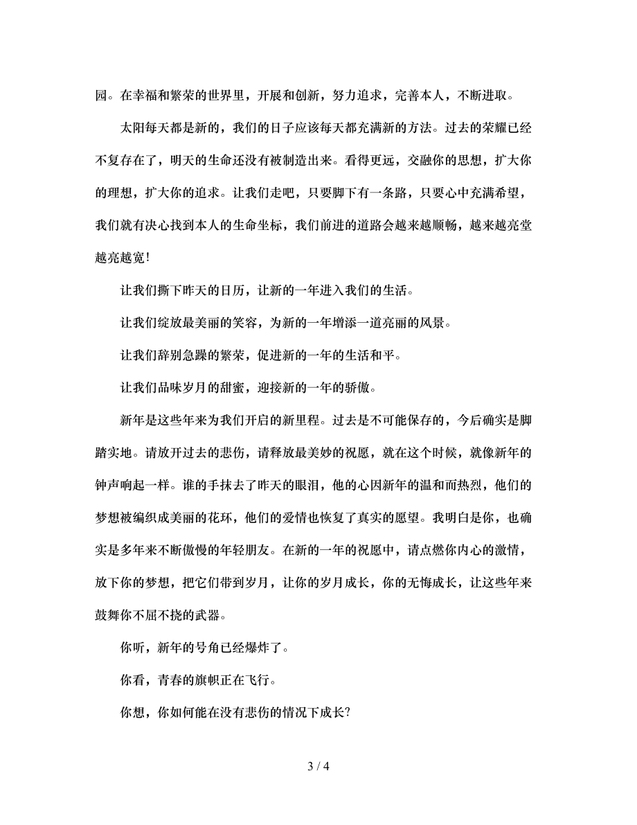 2023年班主任给学生新寄语.docx_第3页