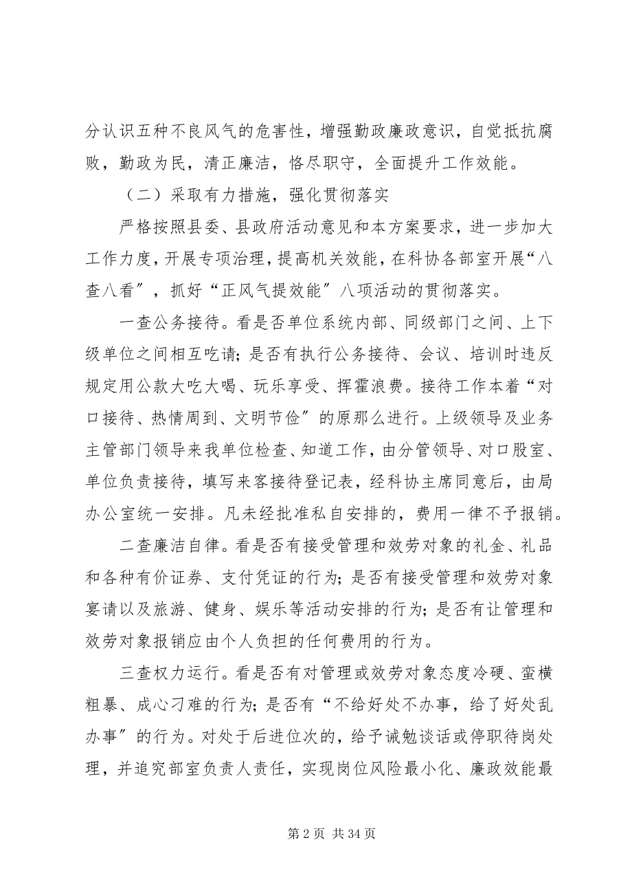 2023年县科协“正风气提效能”活动实施方案.docx_第2页