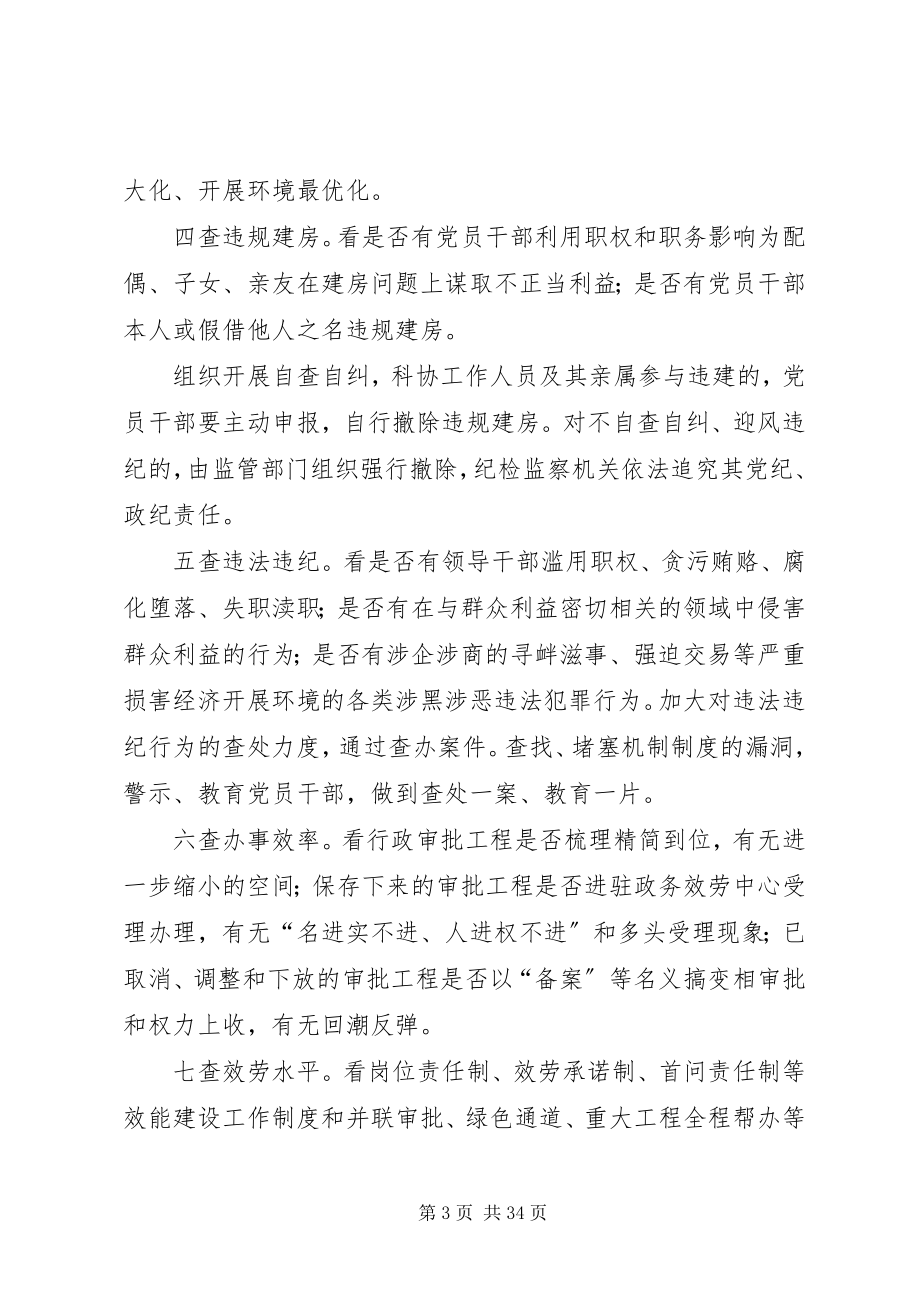 2023年县科协“正风气提效能”活动实施方案.docx_第3页