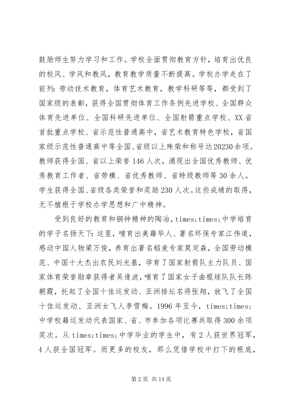 2023年百年校庆校长致辞稿6篇.docx_第2页