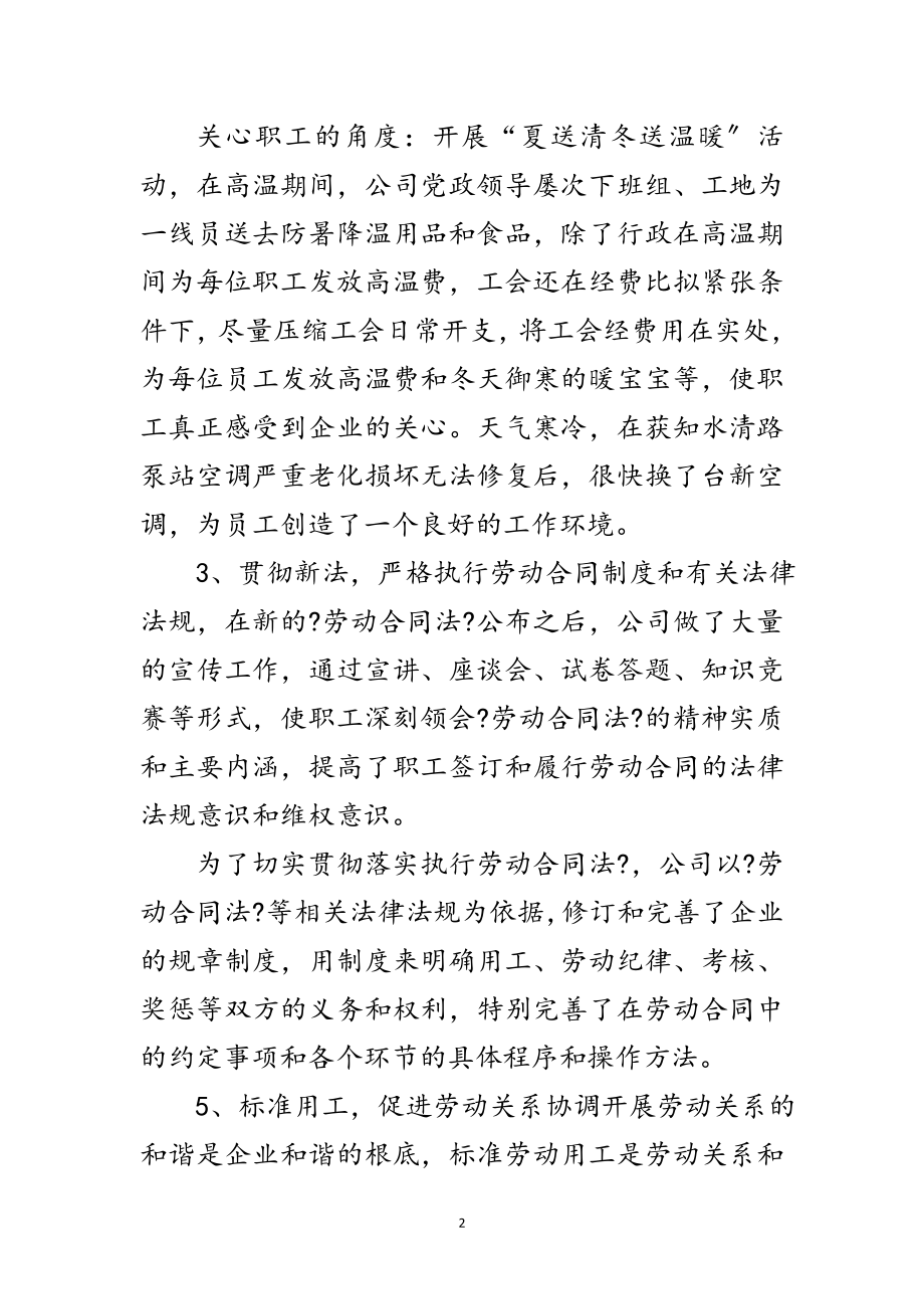 2023年维护职工合法权益工作意见范文.doc_第2页