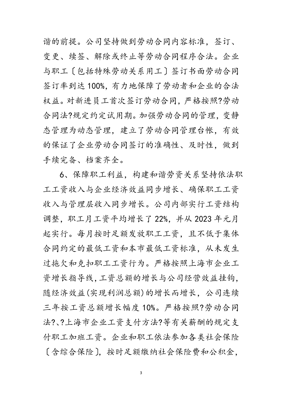 2023年维护职工合法权益工作意见范文.doc_第3页