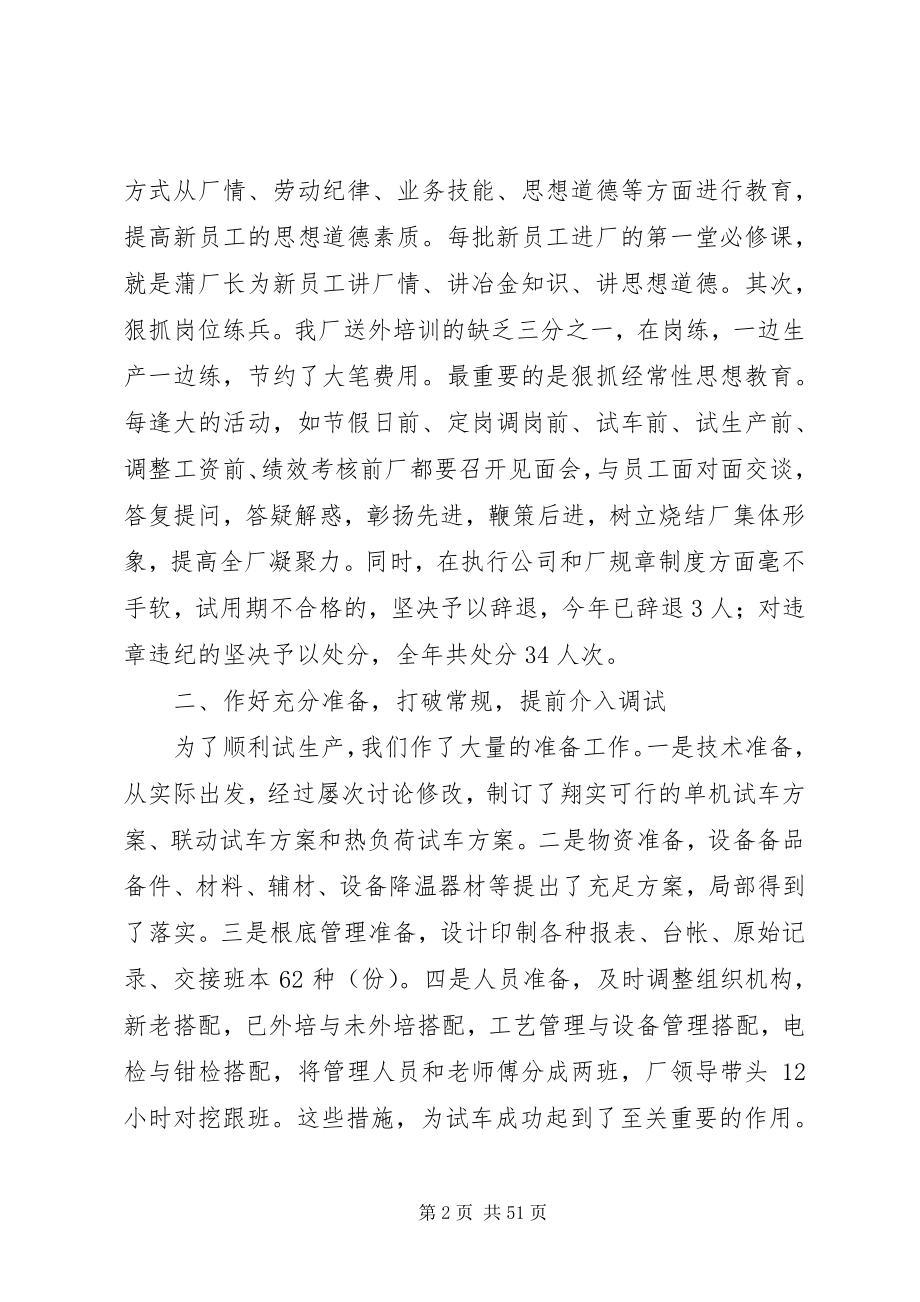 2023年烧结厂安全工作总结.docx_第2页