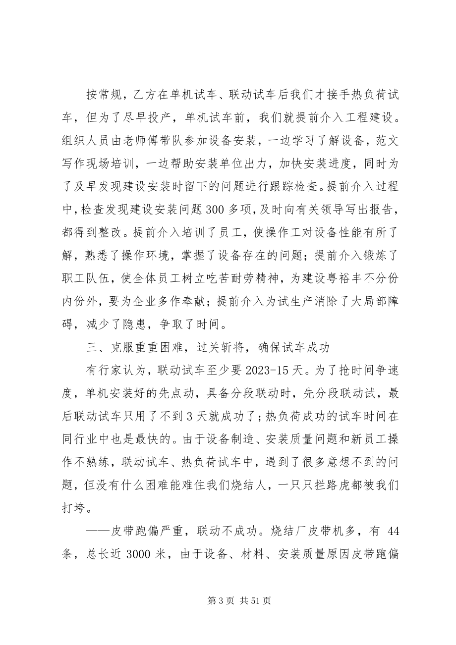 2023年烧结厂安全工作总结.docx_第3页