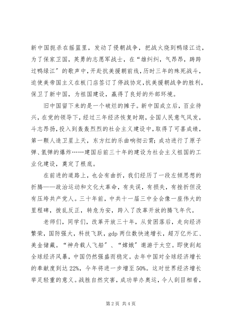 2023年热烈庆祝建国XX周年升旗仪式致辞.docx_第2页