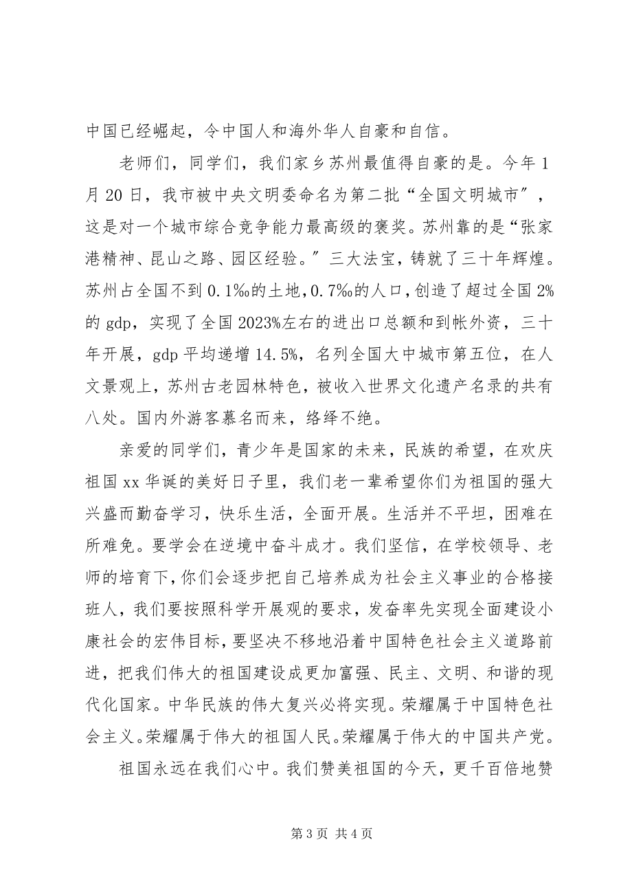 2023年热烈庆祝建国XX周年升旗仪式致辞.docx_第3页