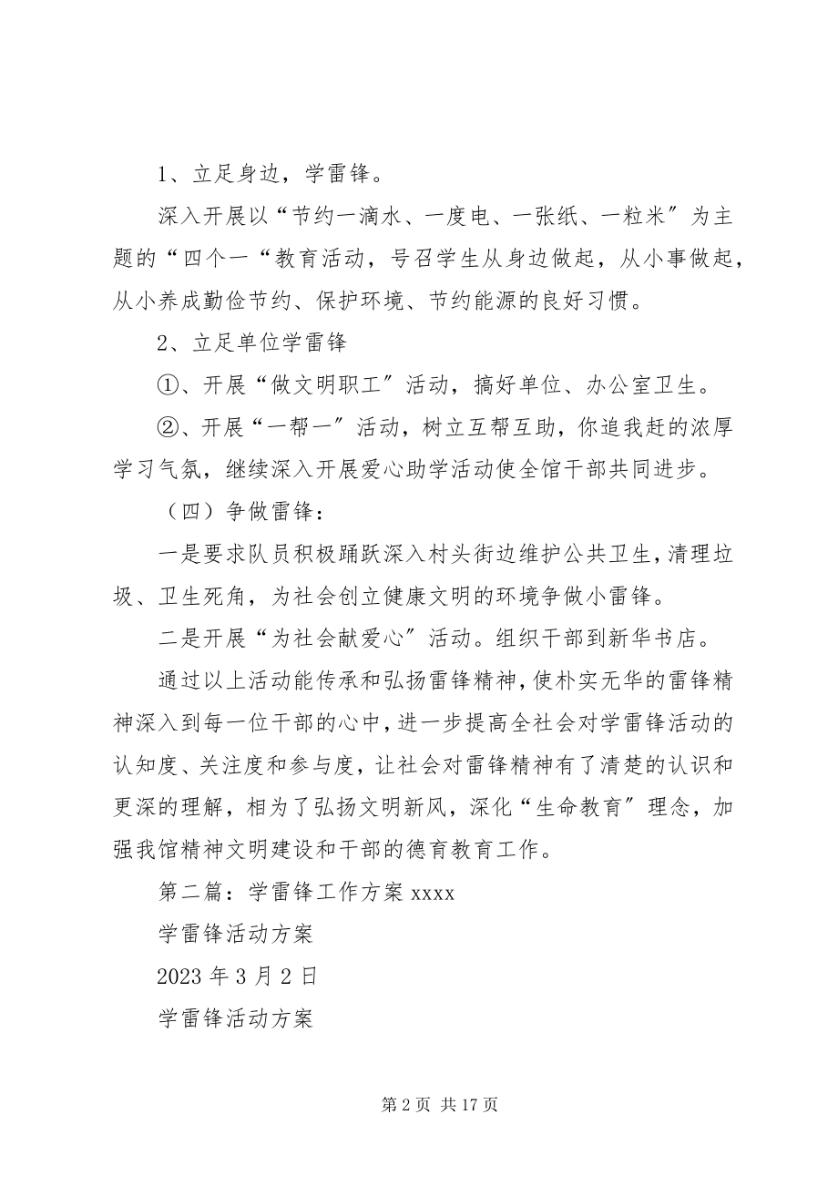 2023年学雷锋工作计划.docx_第2页