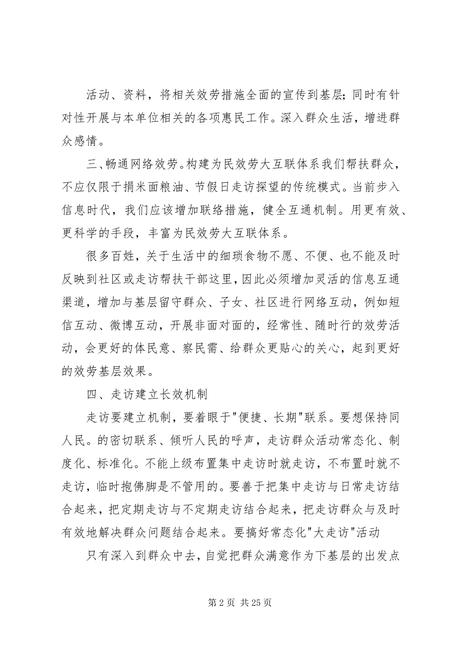 2023年改进工作方式,零距离走访.docx_第2页