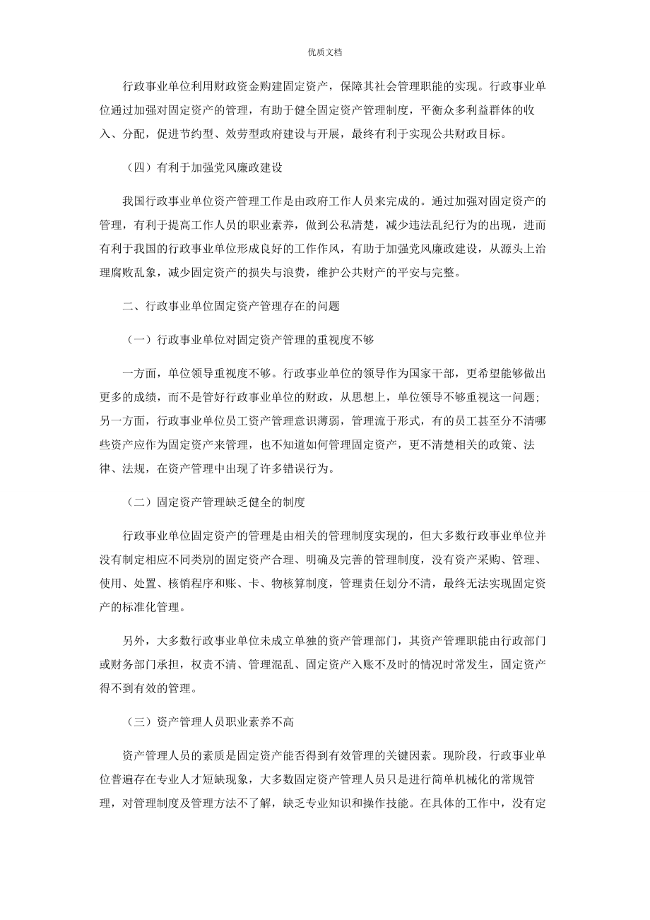 2023年新形势下强化固定资产管理之思考.docx_第2页