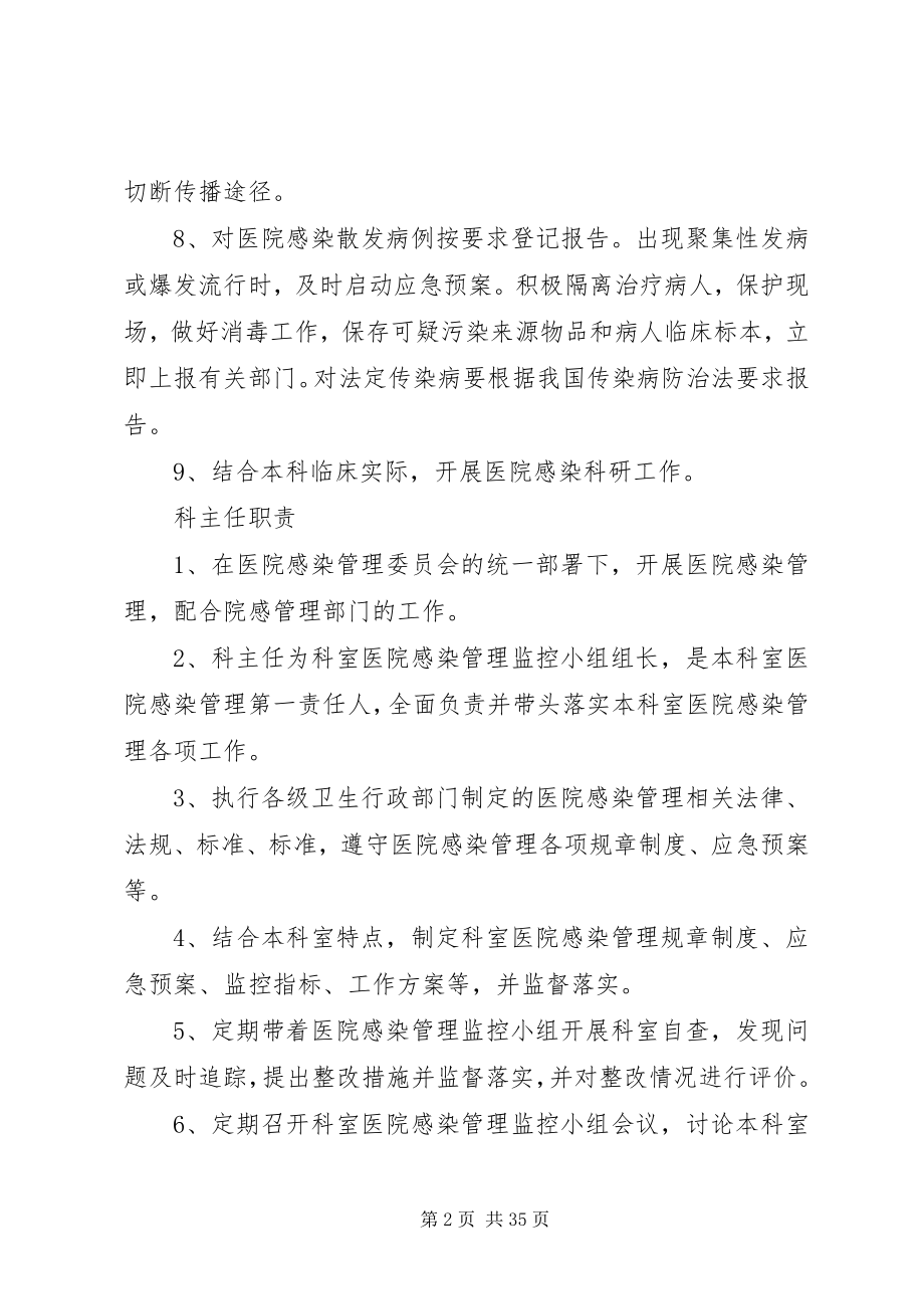 2023年科室医院感染管理人员职责.docx_第2页