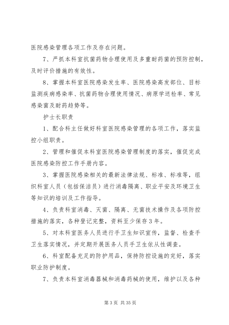 2023年科室医院感染管理人员职责.docx_第3页