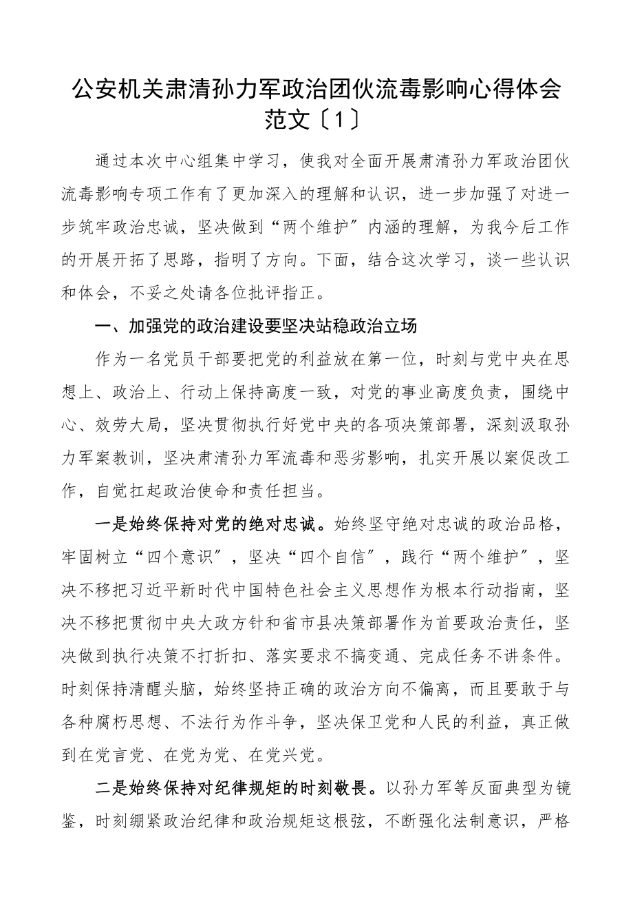 2023年心得x流毒影响心得体会2篇研讨发言材料参考.docx_第1页